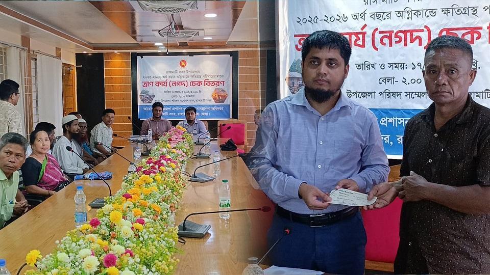 দুর্যোগ ও ত্রাণ মন্ত্রণালয়ের সহায়তার চেক পেলো রাঙামাটি সদরের ৪৮ পরিবার